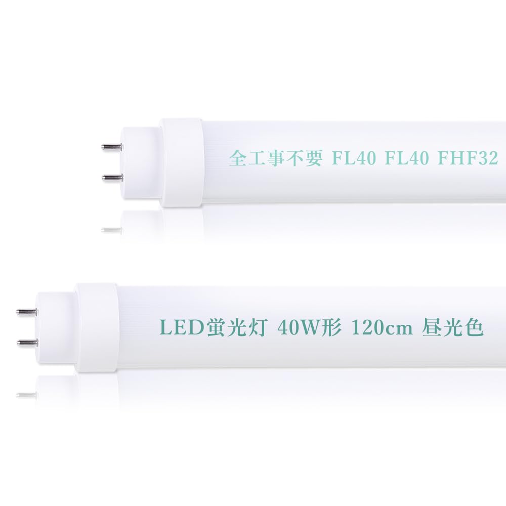 Amazon | 全工事不要 LED蛍光灯 40W形 直管 120cm 昼光色 消費電力20W